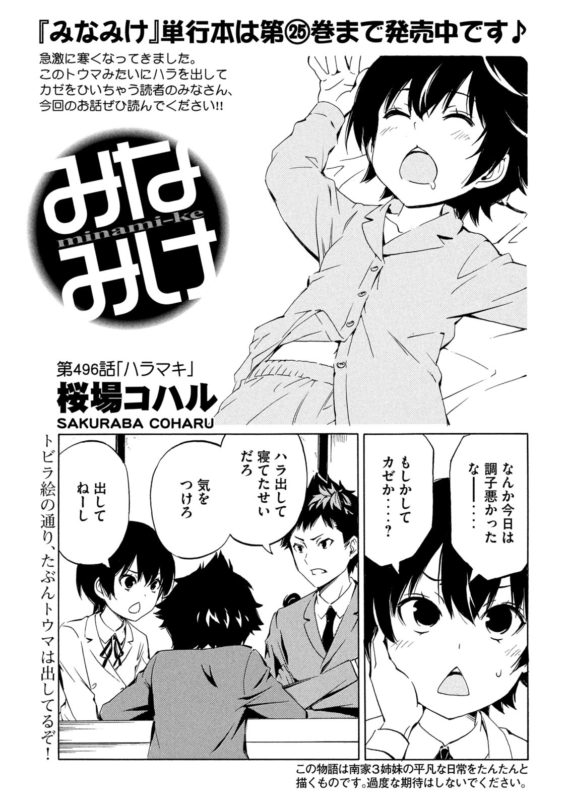 MINAMI-KE - raw - Chapter 496 - https://jpdd.ccdd.to/JPDD/minamike/4960000/f2jafsb2qkq.jpg