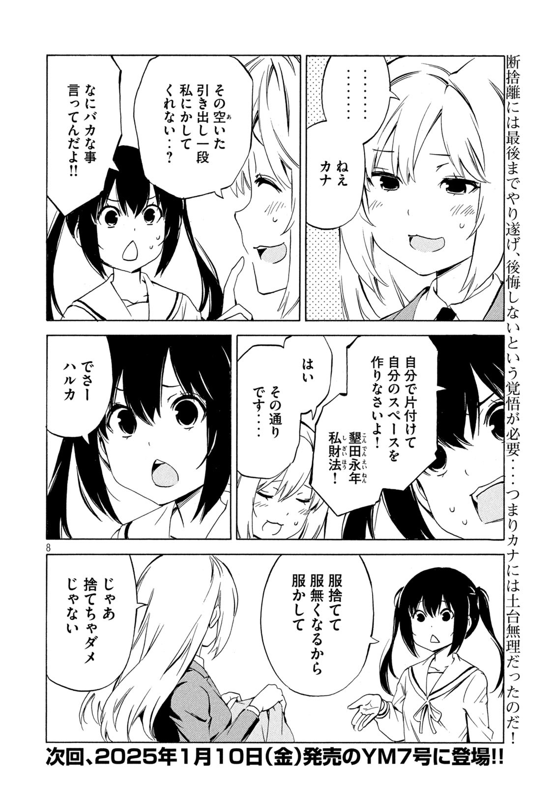 MINAMI-KE - raw - Chapter 498 - https://jpdd.ccdd.to/JPDD/minamike/4980000/ftlmrhenmhd.jpg