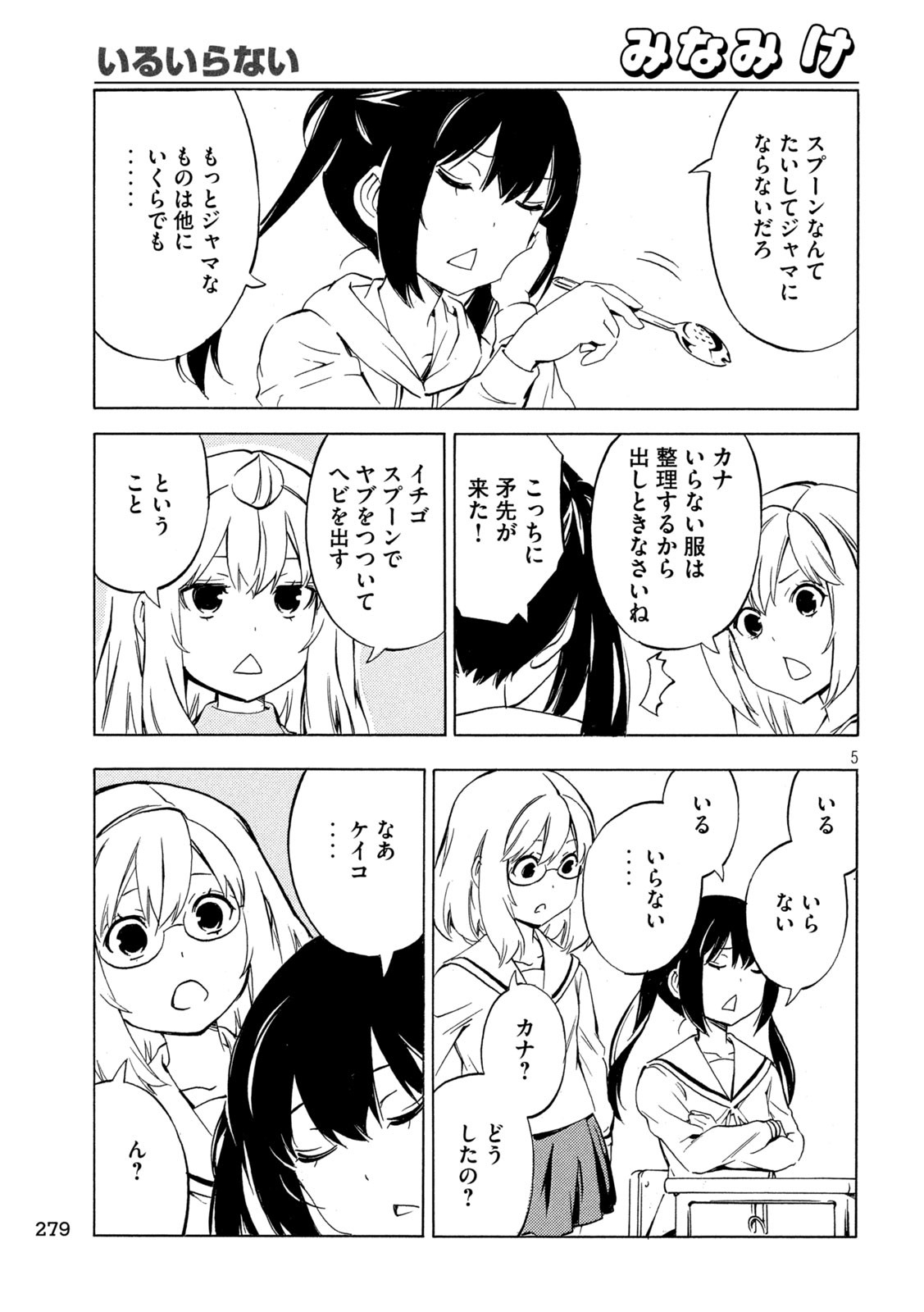 MINAMI-KE - raw - Chapter 498 - https://jpdd.ccdd.to/JPDD/minamike/4980000/o0yee5v235s.jpg