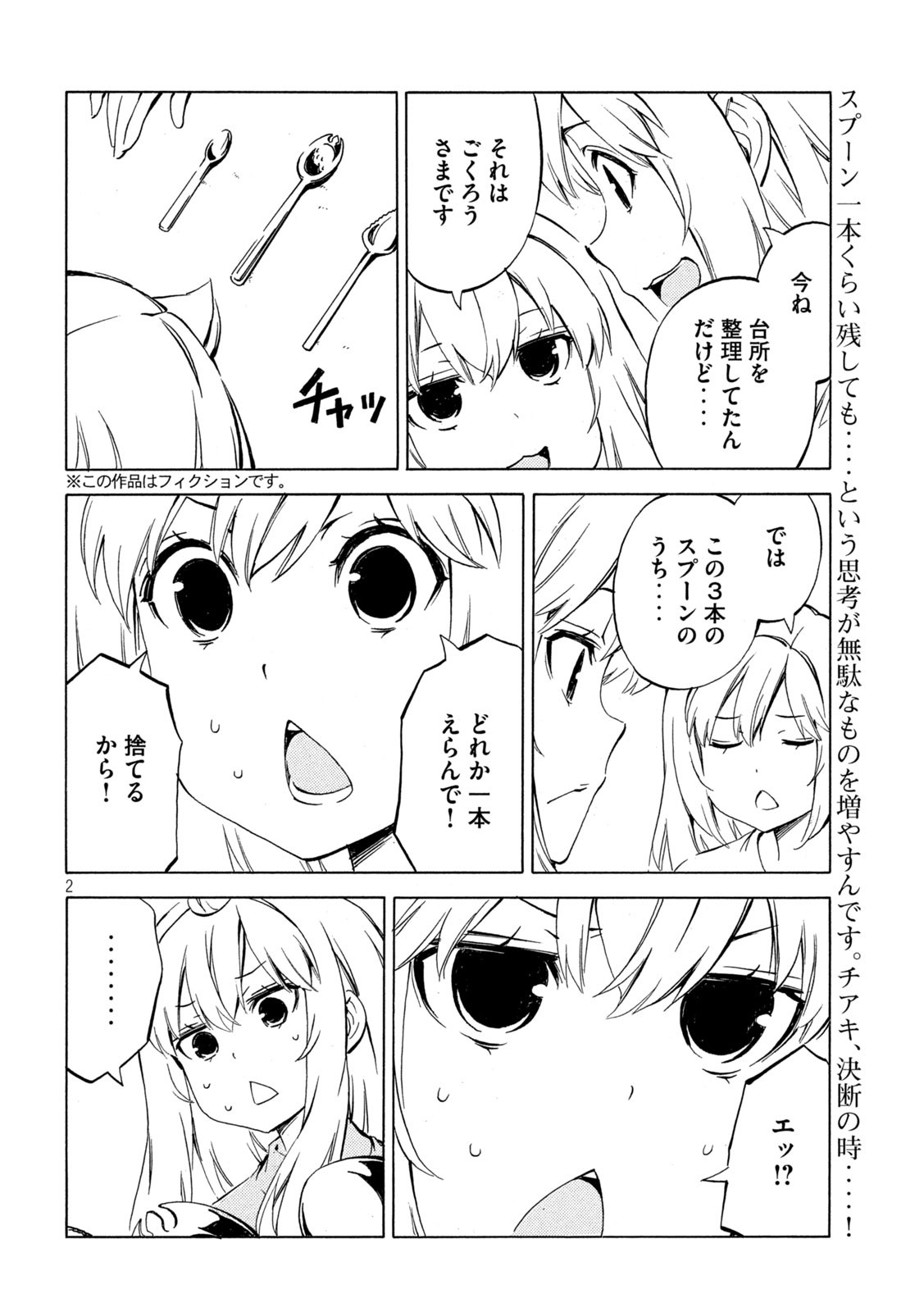 MINAMI-KE - raw - Chapter 498 - https://jpdd.ccdd.to/JPDD/minamike/4980000/psdipulabxk.jpg