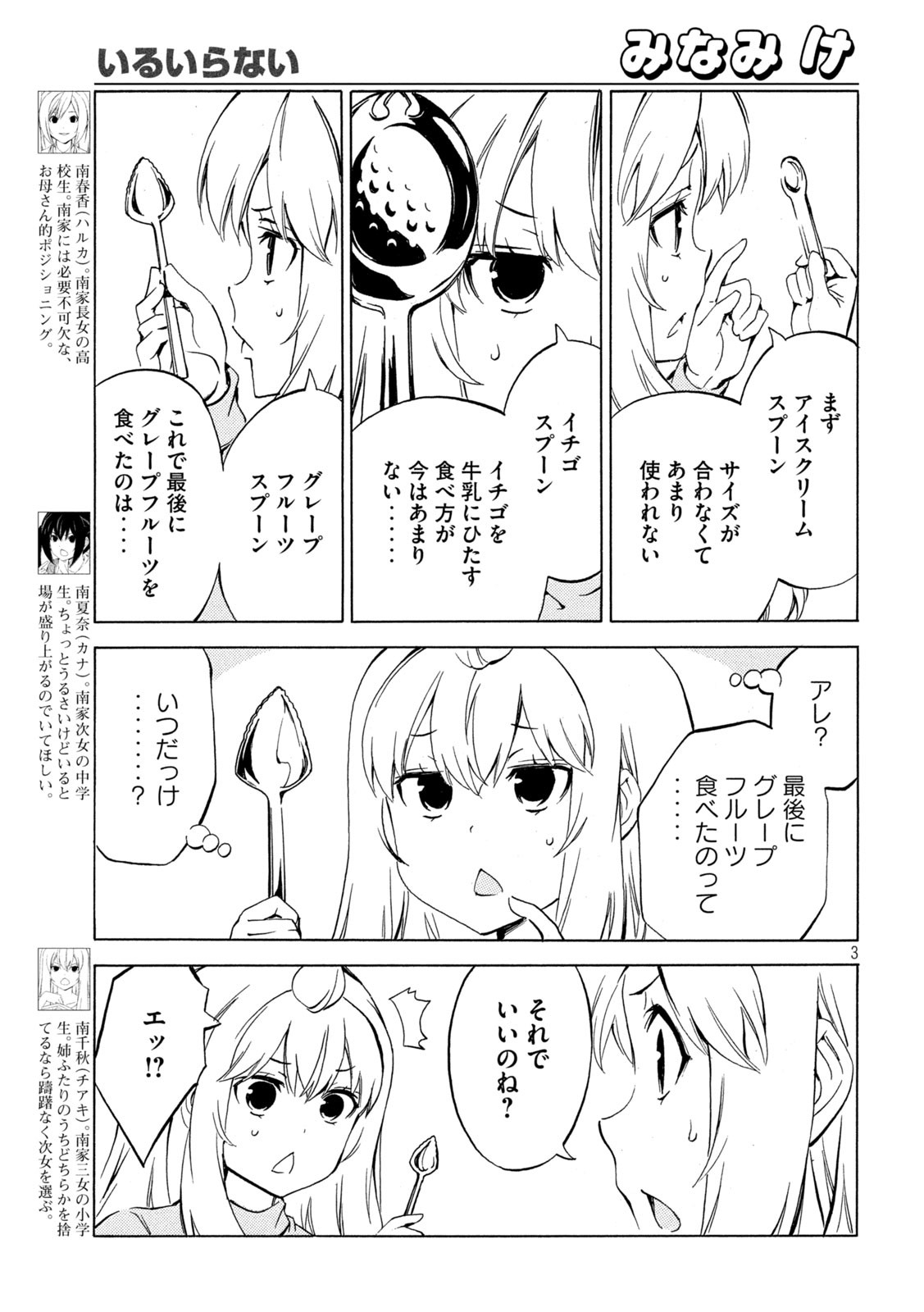 MINAMI-KE - raw - Chapter 498 - https://jpdd.ccdd.to/JPDD/minamike/4980000/r2pjgsdetjb.jpg