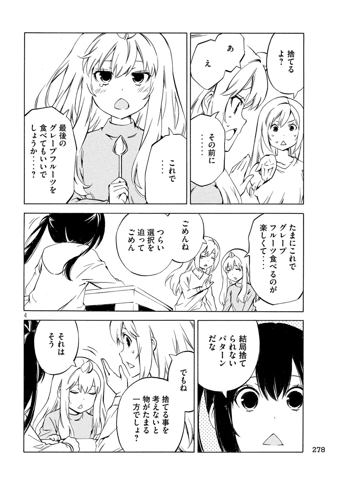 MINAMI-KE - raw - Chapter 498 - https://jpdd.ccdd.to/JPDD/minamike/4980000/rpkkf3zavqn.jpg