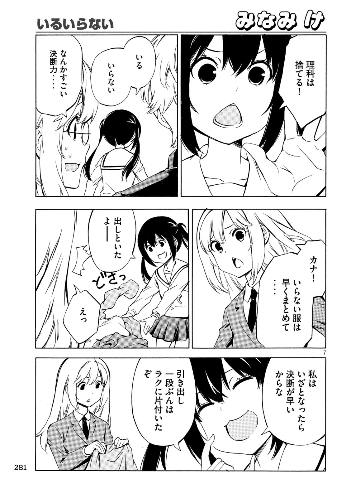 MINAMI-KE - raw - Chapter 498 - https://jpdd.ccdd.to/JPDD/minamike/4980000/vxzy3cqamad.jpg