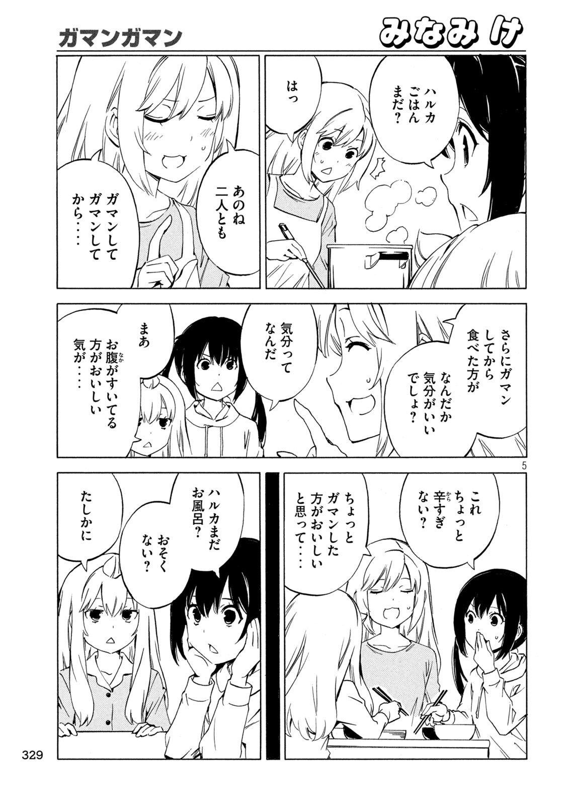 MINAMI-KE - raw - Chapter 499 - https://jpdd.ccdd.to/JPDD/minamike/4990000/0j1fbk0f12k.jpg