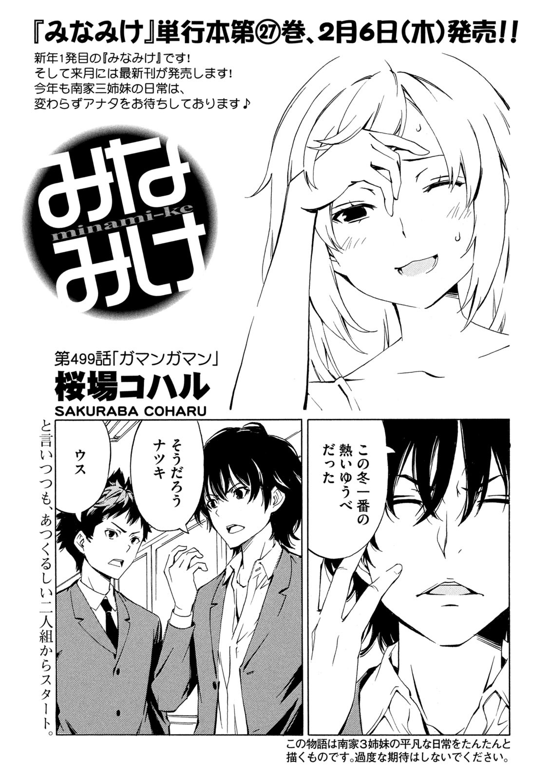 MINAMI-KE - raw - Chapter 499 - https://jpdd.ccdd.to/JPDD/minamike/4990000/ecbrpzbdp3p.jpg