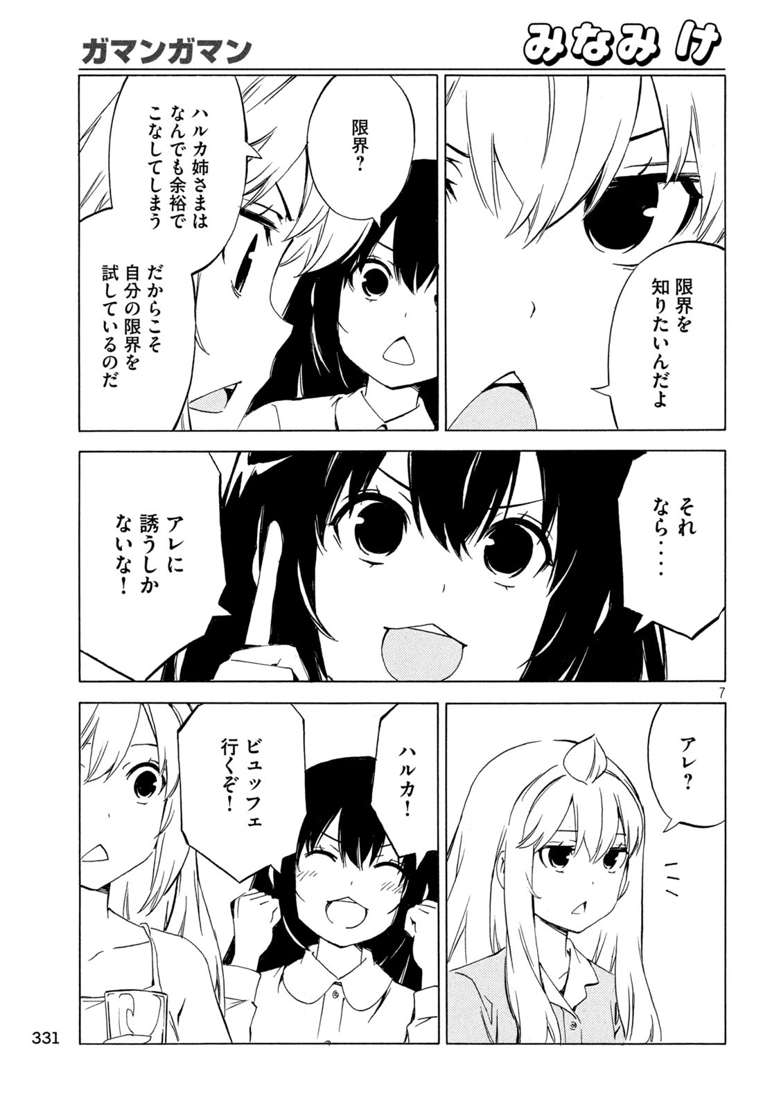 MINAMI-KE - raw - Chapter 499 - https://jpdd.ccdd.to/JPDD/minamike/4990000/jjhgm2wq2rd.jpg