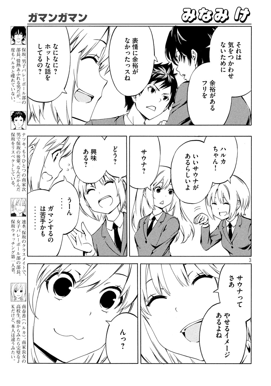 MINAMI-KE - raw - Chapter 499 - https://jpdd.ccdd.to/JPDD/minamike/4990000/vmtco43yah1.jpg