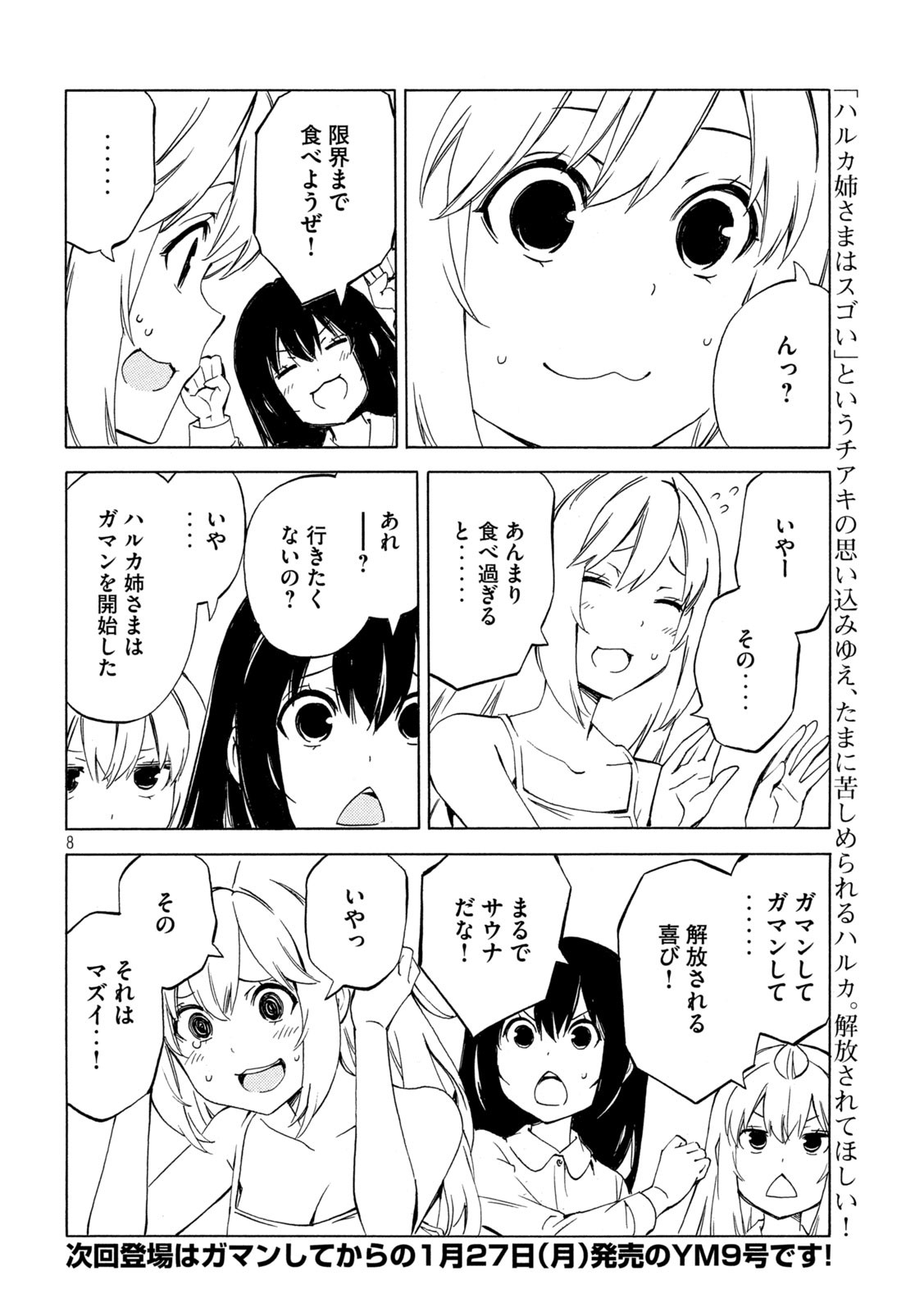 MINAMI-KE - raw - Chapter 499 - https://jpdd.ccdd.to/JPDD/minamike/4990000/xzqoygrsskc.jpg