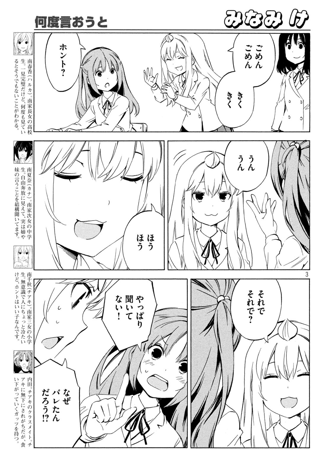 MINAMI-KE - raw - Chapter 500 - https://jpdd.ccdd.to/JPDD/minamike/5000000/0biqhnklinb.jpg