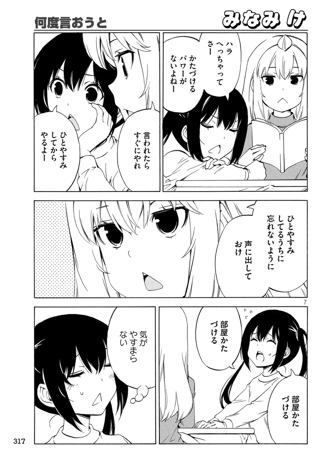 MINAMI-KE - raw - Chapter 500 - https://jpdd.ccdd.to/JPDD/minamike/5000000/1jqhxbbvmai.jpg