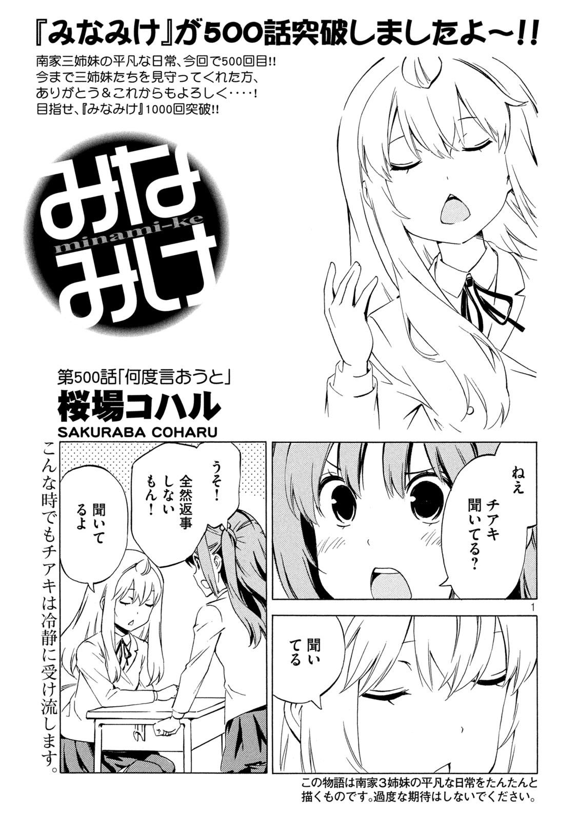 MINAMI-KE - raw - Chapter 500 - https://jpdd.ccdd.to/JPDD/minamike/5000000/ebcgk0r2agb.jpg