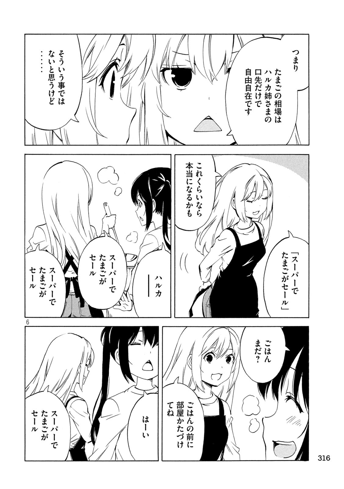 MINAMI-KE - raw - Chapter 500 - https://jpdd.ccdd.to/JPDD/minamike/5000000/m1gsb5xs30d.jpg