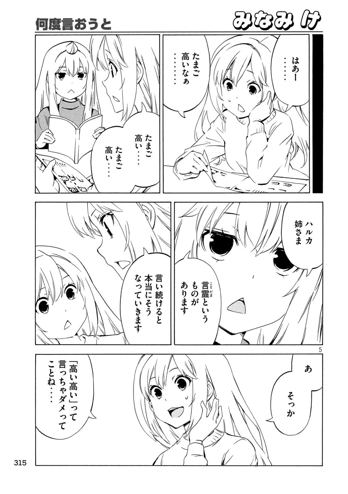 MINAMI-KE - raw - Chapter 500 - https://jpdd.ccdd.to/JPDD/minamike/5000000/opn4ow4l1yf.jpg