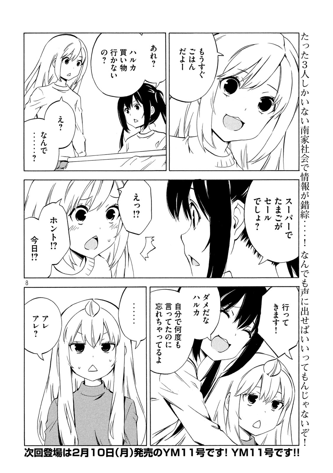 MINAMI-KE - raw - Chapter 500 - https://jpdd.ccdd.to/JPDD/minamike/5000000/t05fhdnjfnz.jpg