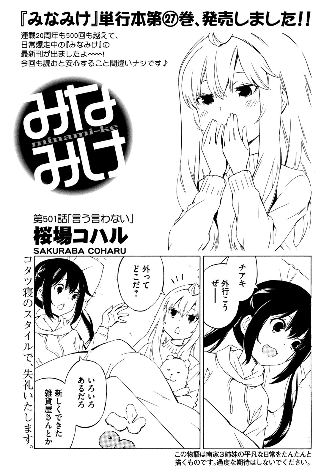 MINAMI-KE - raw - Chapter 501 - https://jpdd.ccdd.to/JPDD/minamike/5010000/afzueaducgd.jpg
