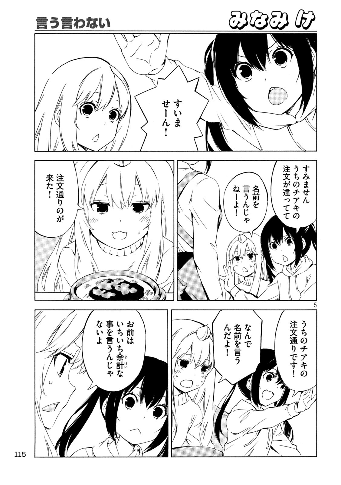 MINAMI-KE - raw - Chapter 501 - https://jpdd.ccdd.to/JPDD/minamike/5010000/dwlqjztrfgg.jpg