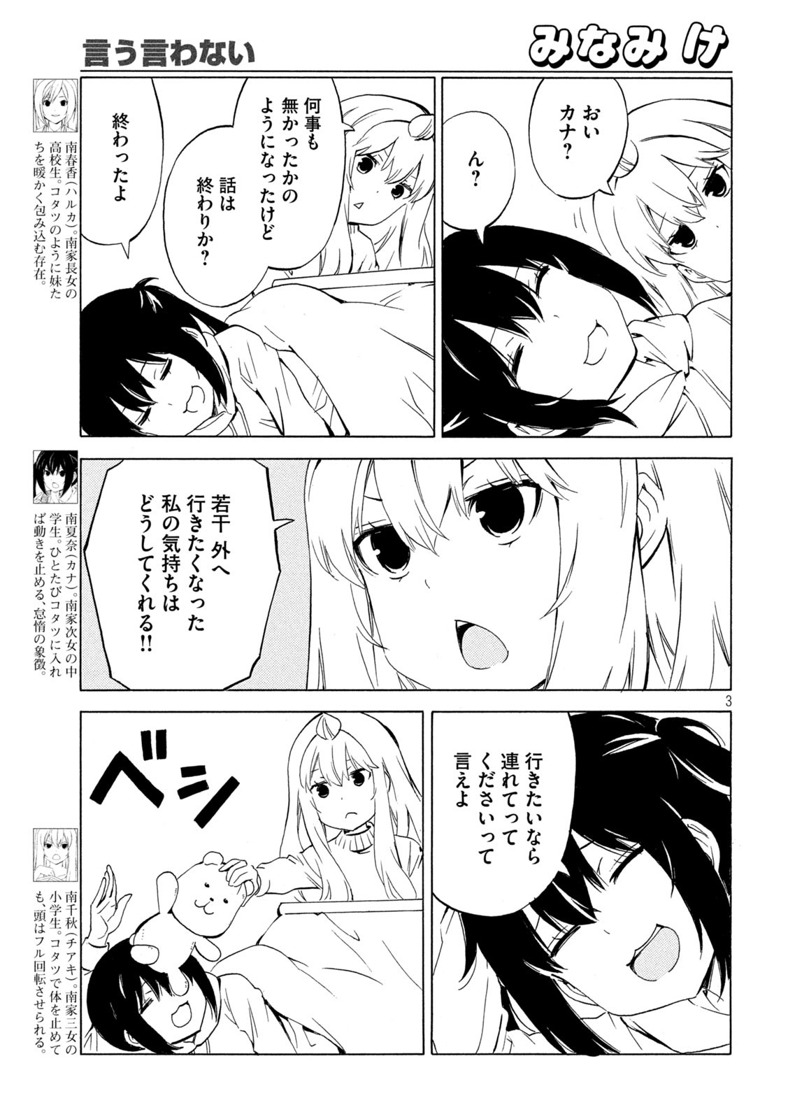 MINAMI-KE - raw - Chapter 501 - https://jpdd.ccdd.to/JPDD/minamike/5010000/gckhbysq4f5.jpg
