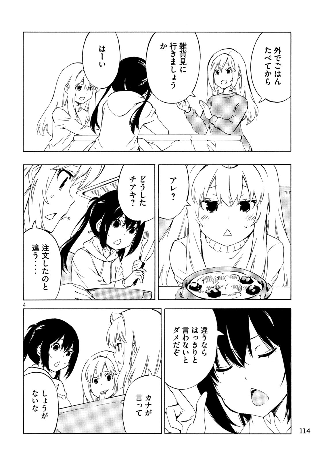 MINAMI-KE - raw - Chapter 501 - https://jpdd.ccdd.to/JPDD/minamike/5010000/l5ryozrgjnt.jpg