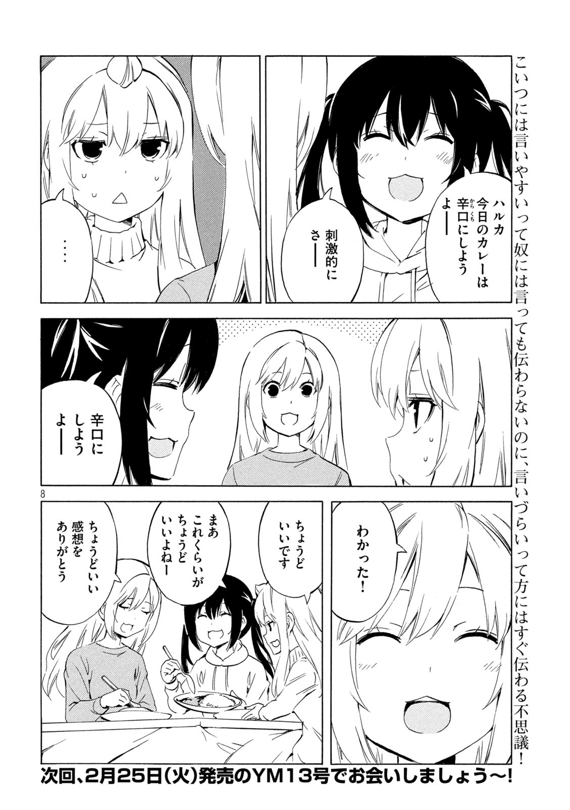 MINAMI-KE - raw - Chapter 501 - https://jpdd.ccdd.to/JPDD/minamike/5010000/mzy14x5qlpz.jpg
