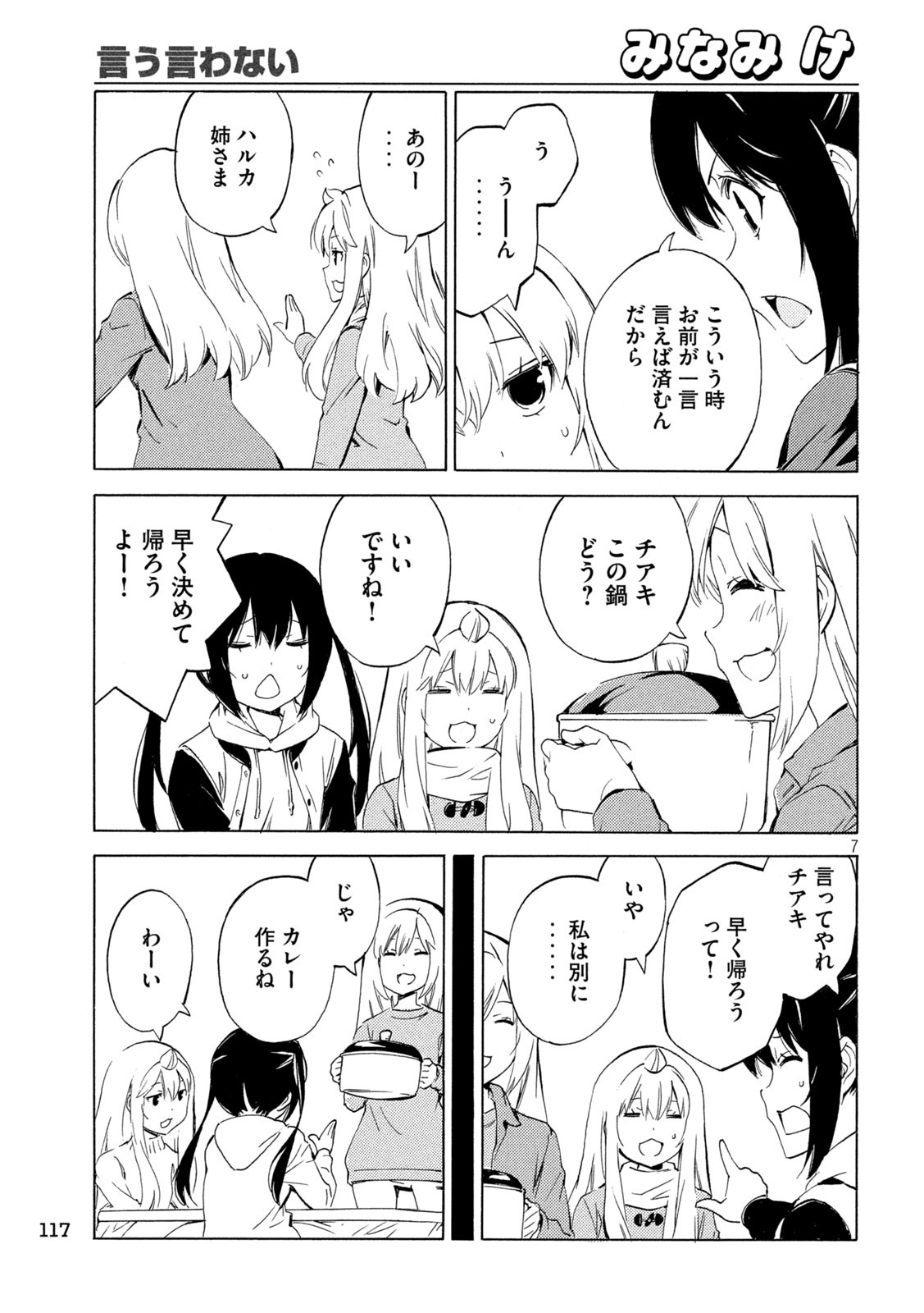 MINAMI-KE - raw - Chapter 501 - https://jpdd.ccdd.to/JPDD/minamike/5010000/qocq4h0mjbt.jpg
