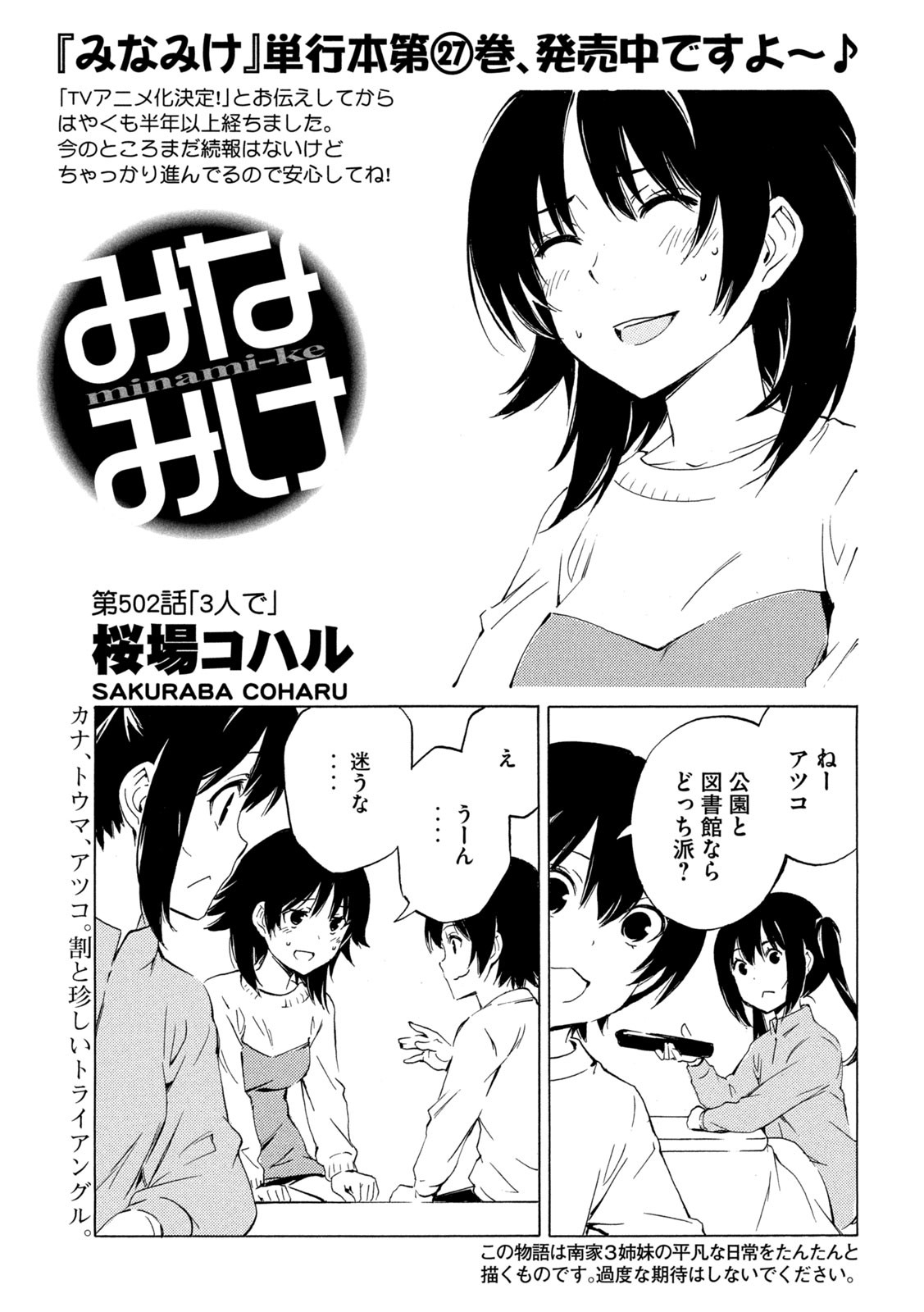 MINAMI-KE - raw - Chapter 502 - https://jpdd.ccdd.to/JPDD/minamike/5020000/553l324wy2u.jpg