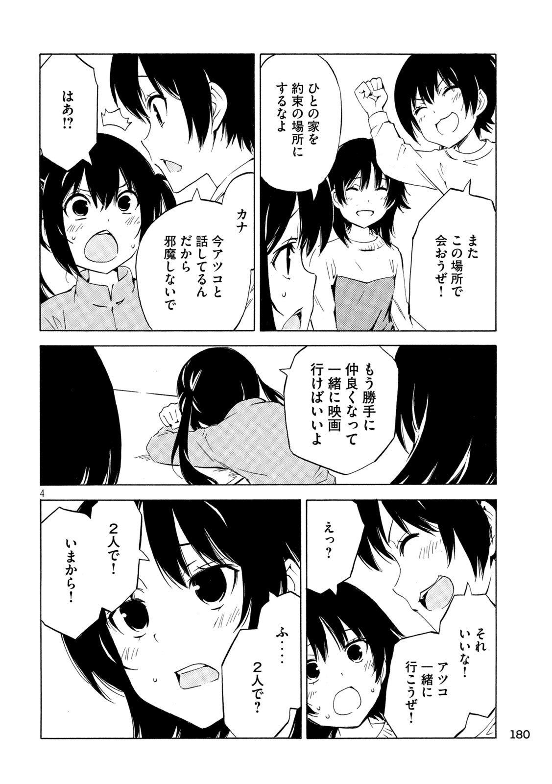 MINAMI-KE - raw - Chapter 502 - https://jpdd.ccdd.to/JPDD/minamike/5020000/dmckfdvscui.jpg
