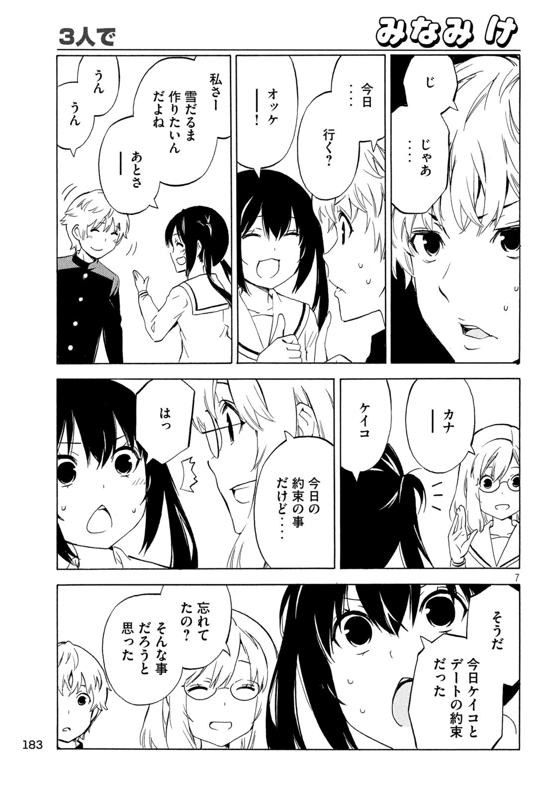 MINAMI-KE - raw - Chapter 502 - https://jpdd.ccdd.to/JPDD/minamike/5020000/ejwarfrv5fd.jpg