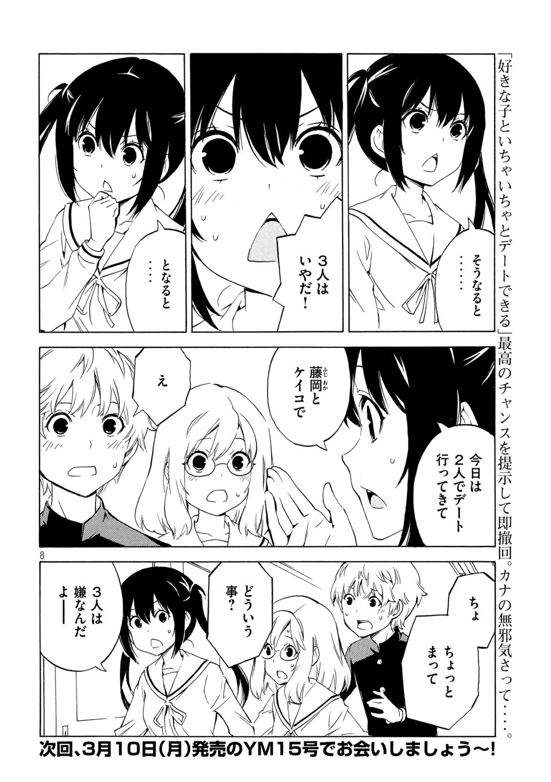 MINAMI-KE - raw - Chapter 502 - https://jpdd.ccdd.to/JPDD/minamike/5020000/otlhjgqseo5.jpg