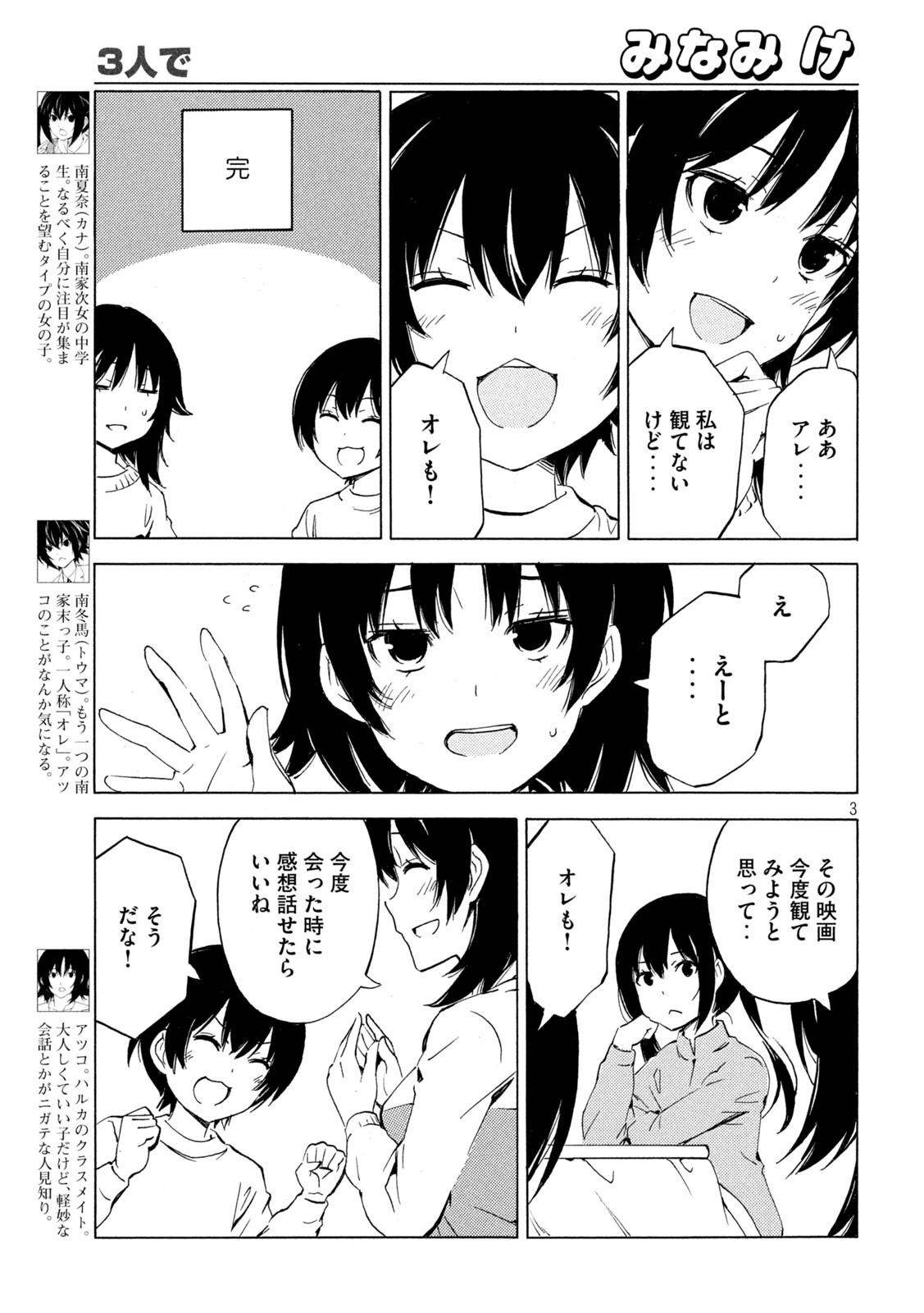 MINAMI-KE - raw - Chapter 502 - https://jpdd.ccdd.to/JPDD/minamike/5020000/wheujoozmbd.jpg