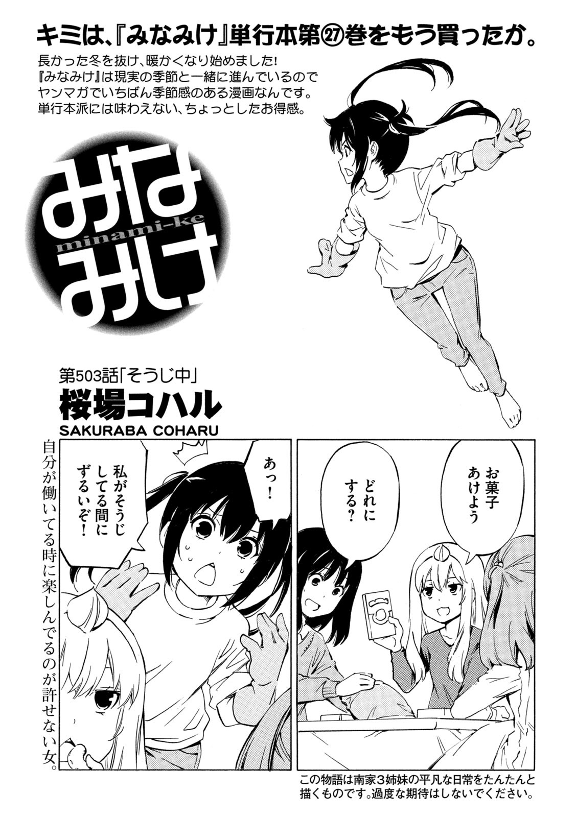 MINAMI-KE - raw - Chapter 503 - https://jpdd.ccdd.to/JPDD/minamike/5030000/2virgwzjgen.jpg