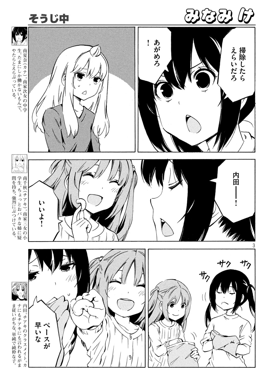 MINAMI-KE - raw - Chapter 503 - https://jpdd.ccdd.to/JPDD/minamike/5030000/4fii2iav523.jpg
