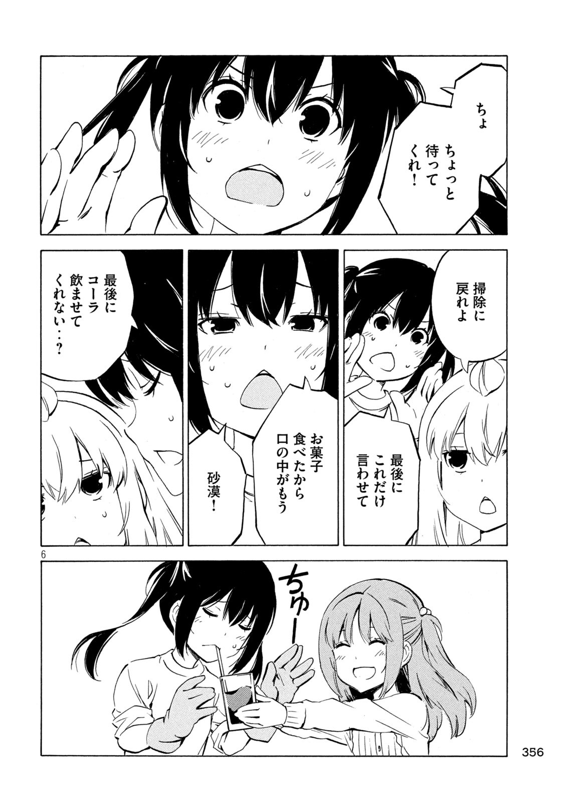MINAMI-KE - raw - Chapter 503 - https://jpdd.ccdd.to/JPDD/minamike/5030000/aozn13se2ff.jpg