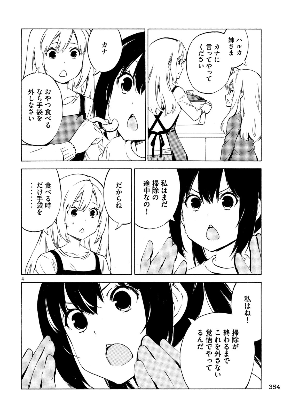 MINAMI-KE - raw - Chapter 503 - https://jpdd.ccdd.to/JPDD/minamike/5030000/cancza2o1e2.jpg