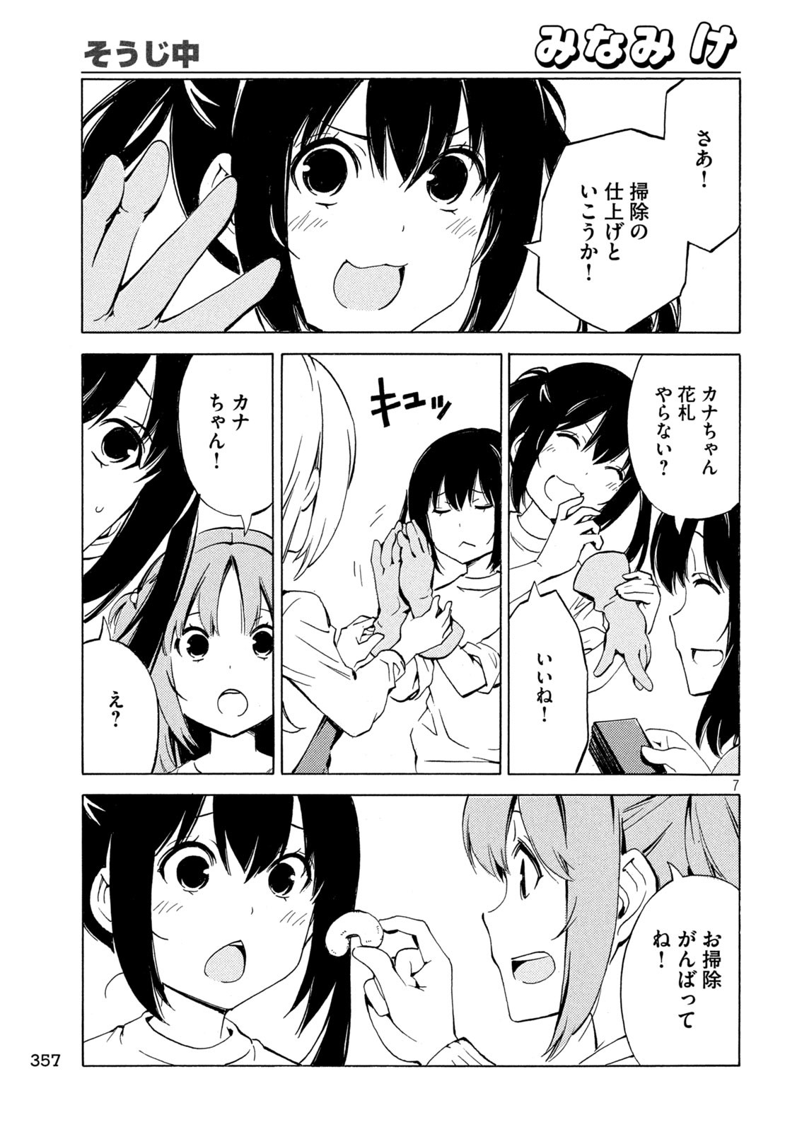 MINAMI-KE - raw - Chapter 503 - https://jpdd.ccdd.to/JPDD/minamike/5030000/hiocodioxtd.jpg