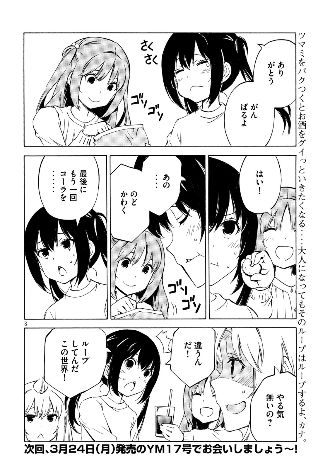 MINAMI-KE - raw - Chapter 503 - https://jpdd.ccdd.to/JPDD/minamike/5030000/pcdo5ootsti.jpg