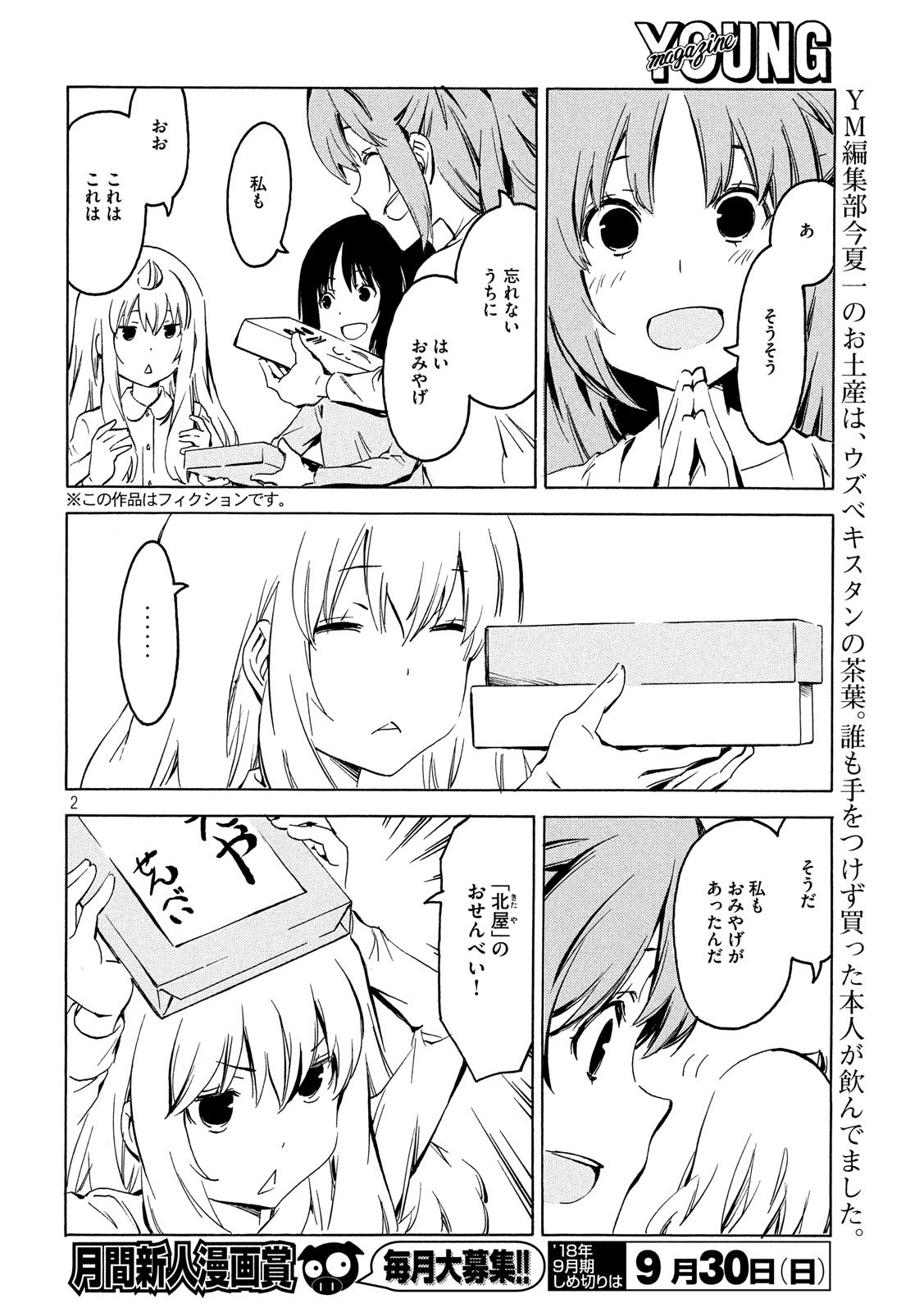 MINAMI-KE - raw - Chapter 349 - https://jpdd.ccdd.to/JPDD/minamike/78126/2xvf0gou1ya.jpg