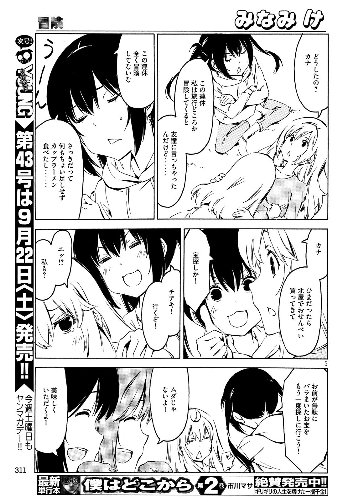 MINAMI-KE - raw - Chapter 349 - https://jpdd.ccdd.to/JPDD/minamike/78126/5u4y4q2fval.jpg