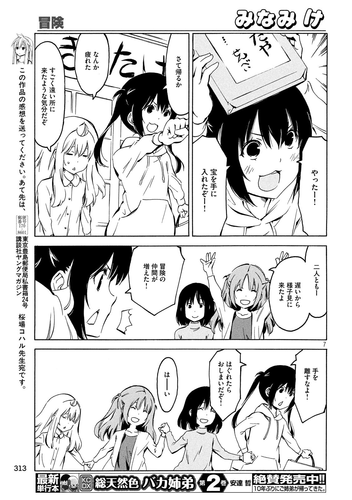 MINAMI-KE - raw - Chapter 349 - https://jpdd.ccdd.to/JPDD/minamike/78126/cfpovjmizwj.jpg