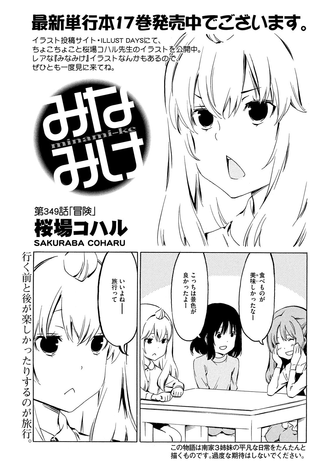 MINAMI-KE - raw - Chapter 349 - https://jpdd.ccdd.to/JPDD/minamike/78126/oyzvi3hr1ga.jpg