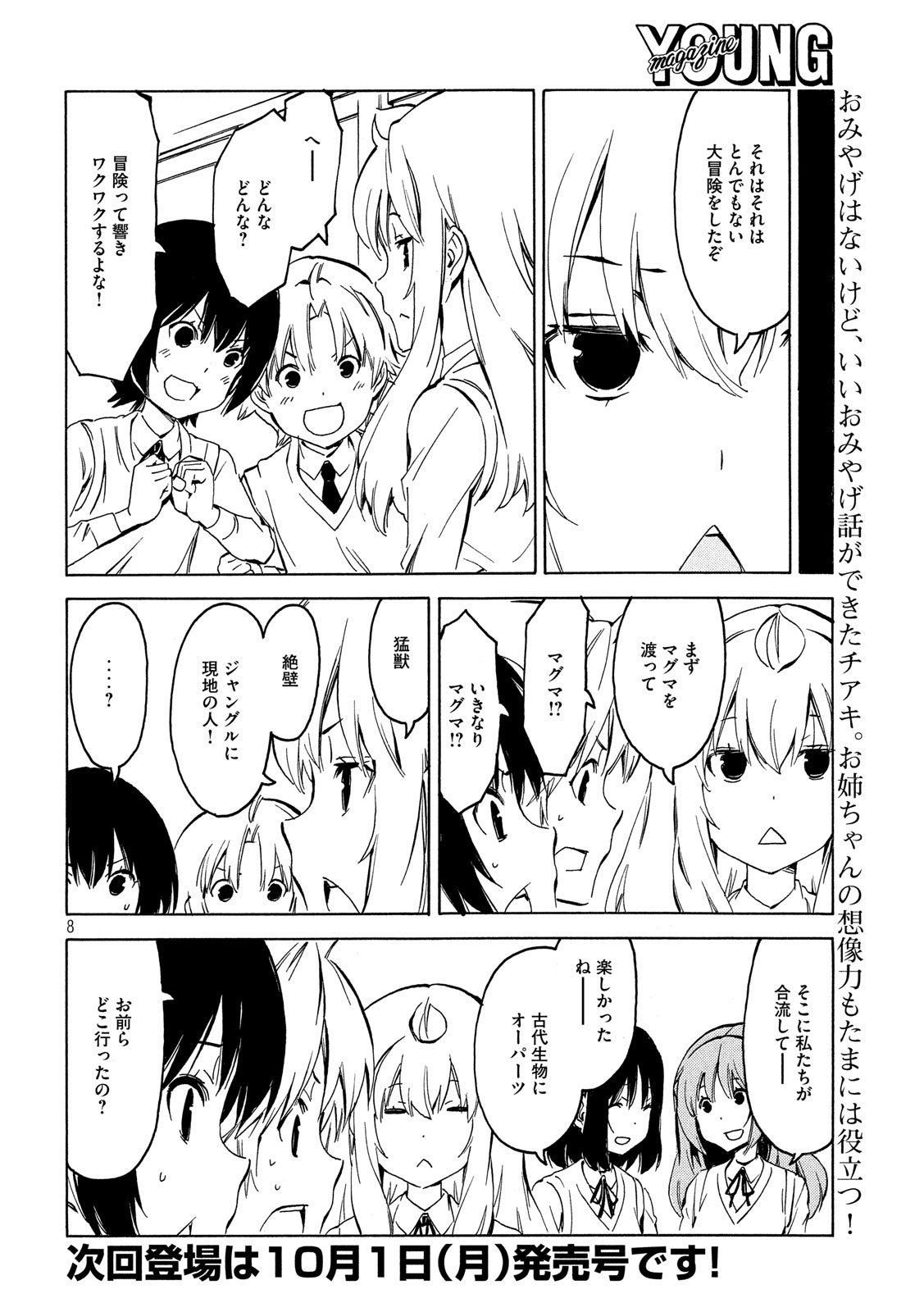 MINAMI-KE - raw - Chapter 349 - https://jpdd.ccdd.to/JPDD/minamike/78126/ur5q2q3a0dg.jpg
