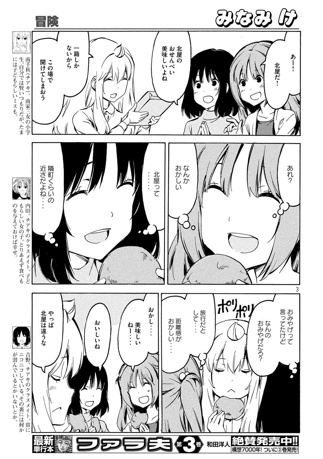 MINAMI-KE - raw - Chapter 349 - https://jpdd.ccdd.to/JPDD/minamike/78126/yl11amznp2w.jpg