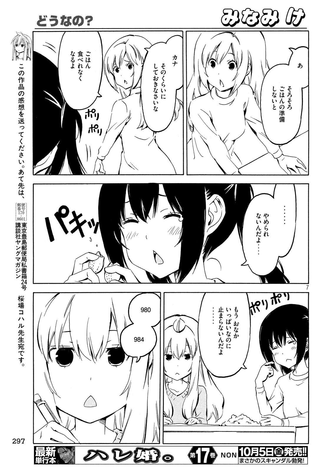 MINAMI-KE - raw - Chapter 350 - https://jpdd.ccdd.to/JPDD/minamike/79091/1u20e4hip5w.jpg