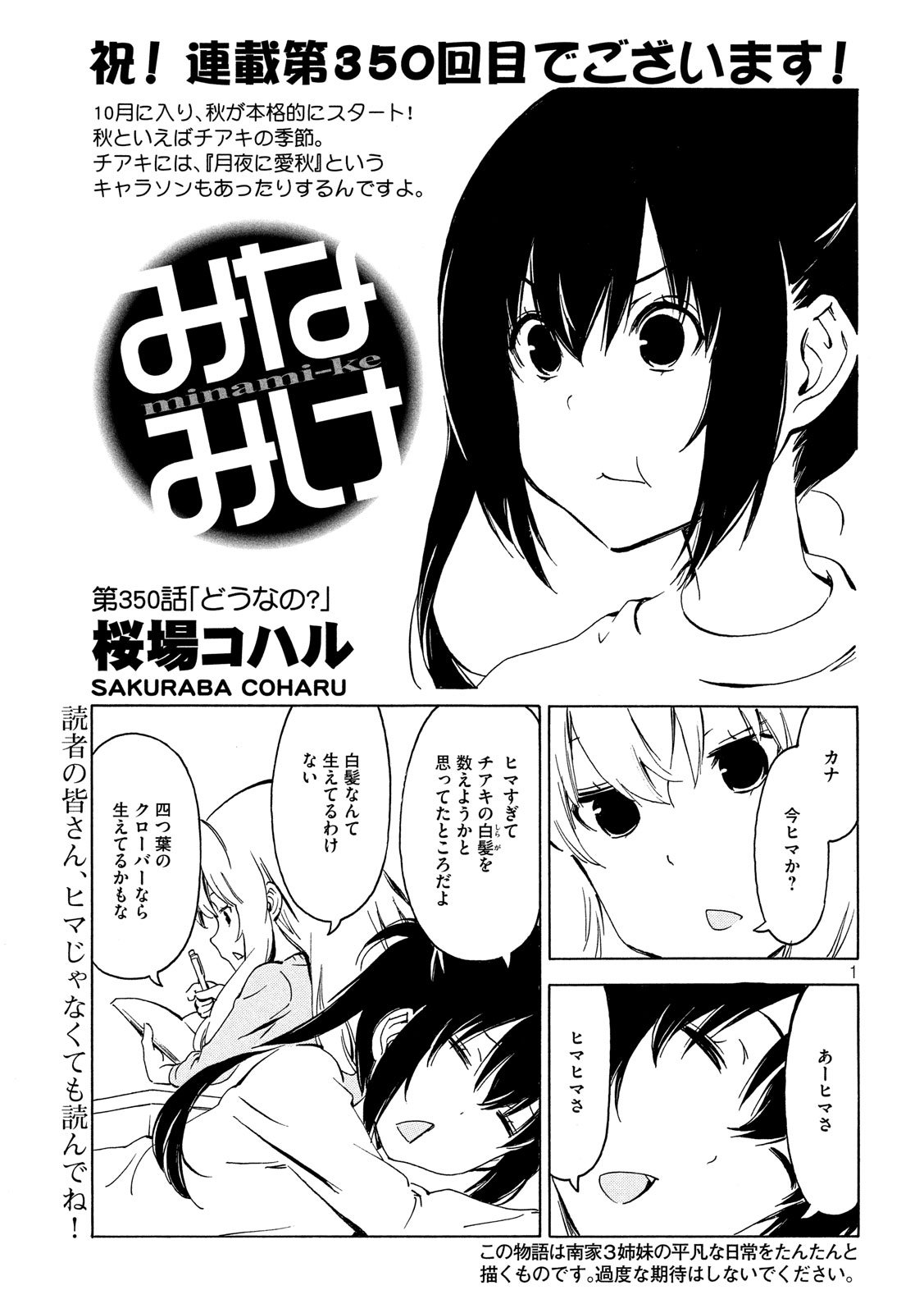 MINAMI-KE - raw - Chapter 350 - https://jpdd.ccdd.to/JPDD/minamike/79091/ccwxxxfwisd.jpg