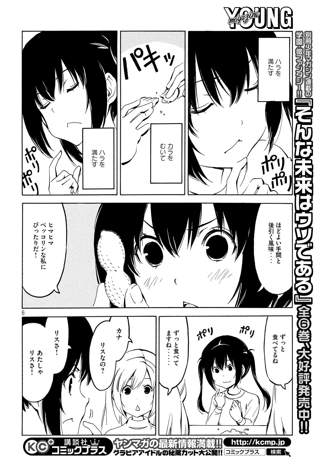 MINAMI-KE - raw - Chapter 350 - https://jpdd.ccdd.to/JPDD/minamike/79091/hmsfzheguqb.jpg
