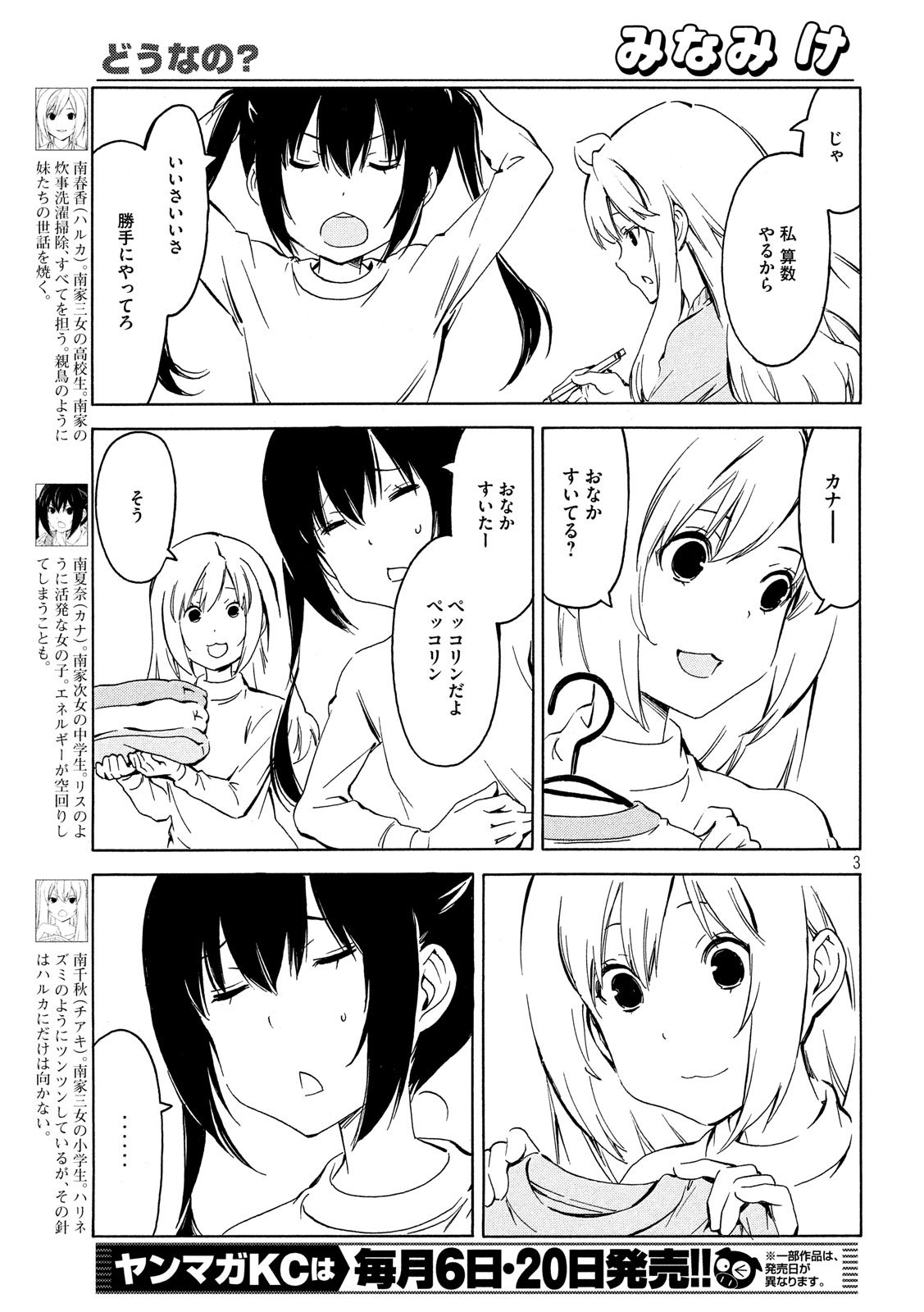 MINAMI-KE - raw - Chapter 350 - https://jpdd.ccdd.to/JPDD/minamike/79091/krw1xd25uvj.jpg