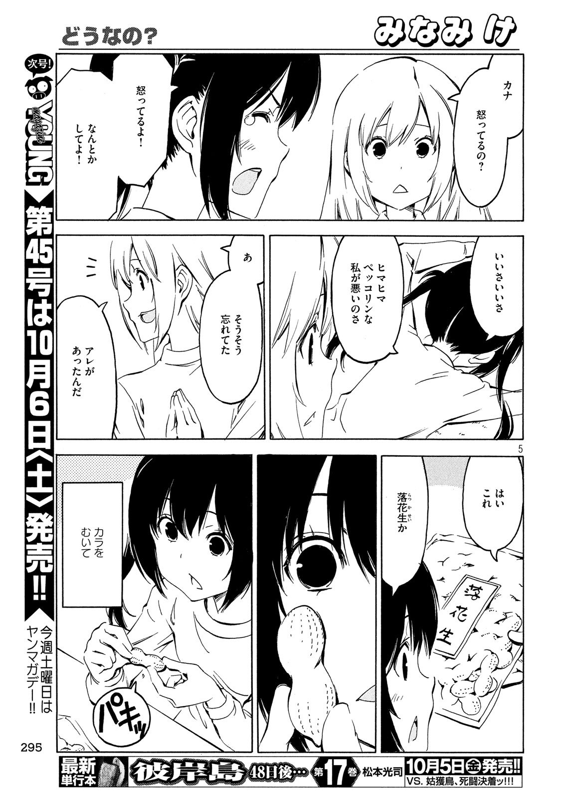 MINAMI-KE - raw - Chapter 350 - https://jpdd.ccdd.to/JPDD/minamike/79091/oyhkcsijt4j.jpg