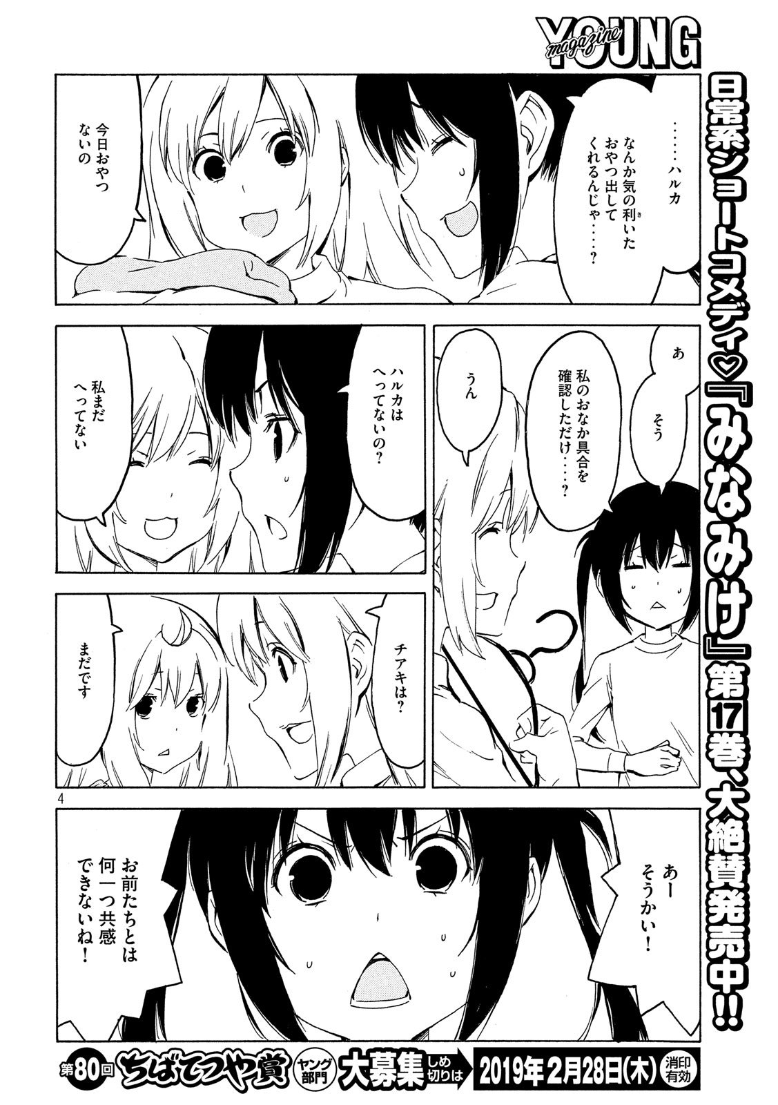 MINAMI-KE - raw - Chapter 350 - https://jpdd.ccdd.to/JPDD/minamike/79091/vbkhc11x44o.jpg