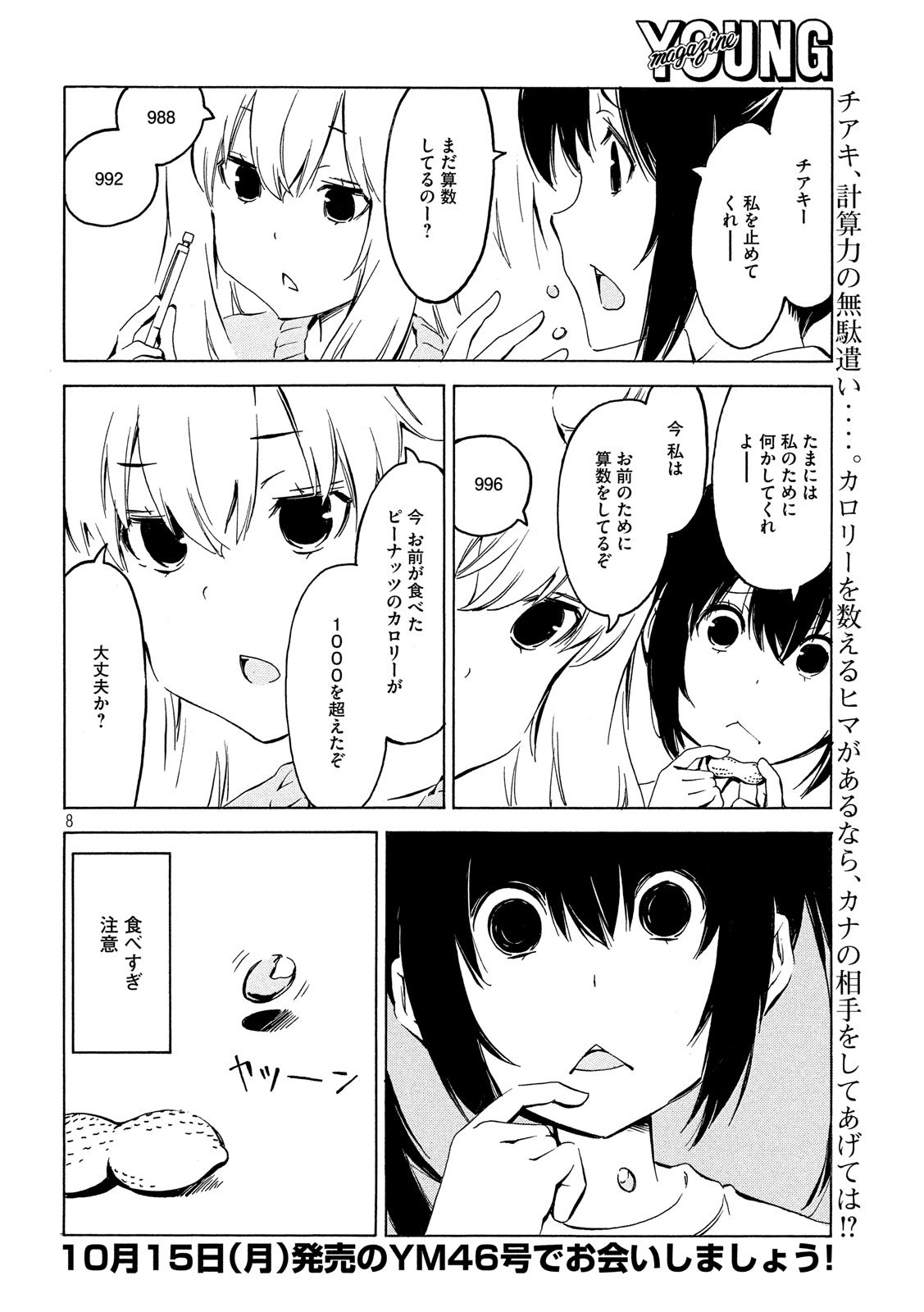 MINAMI-KE - raw - Chapter 350 - https://jpdd.ccdd.to/JPDD/minamike/79091/vtut4anyoir.jpg