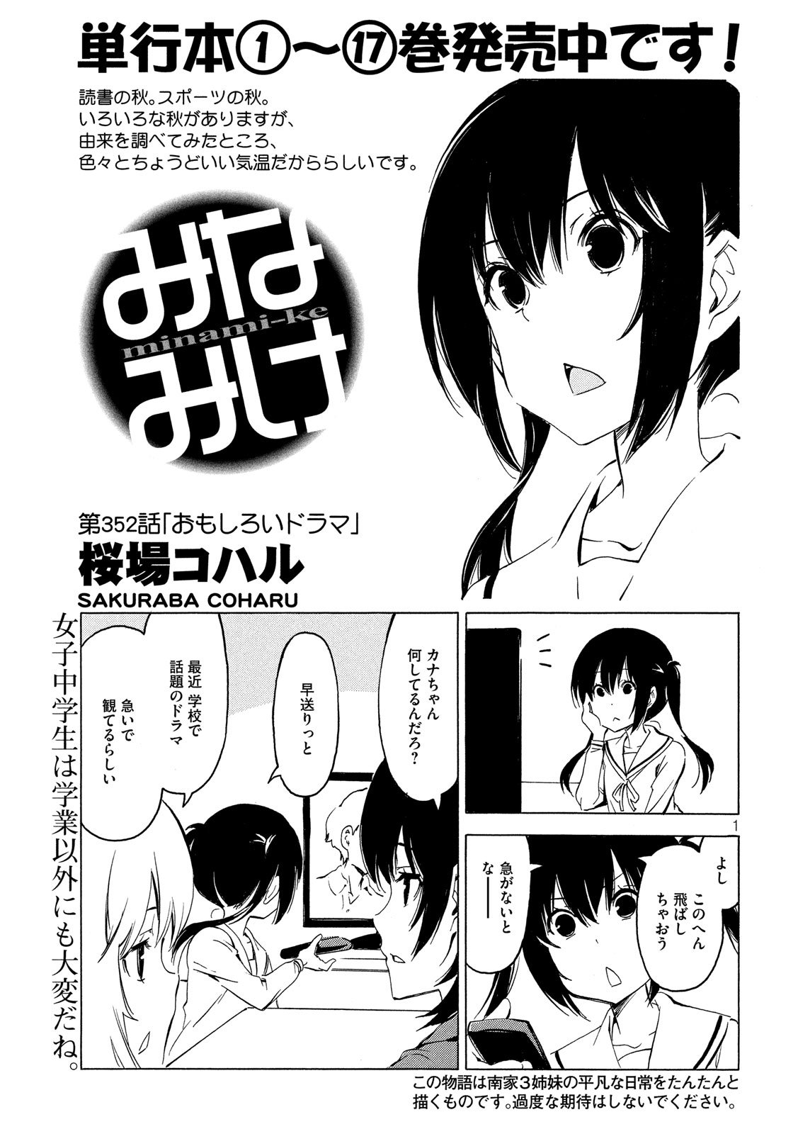 MINAMI-KE - raw - Chapter 352 - https://jpdd.ccdd.to/JPDD/minamike/81147/ctzinurwcco.jpg