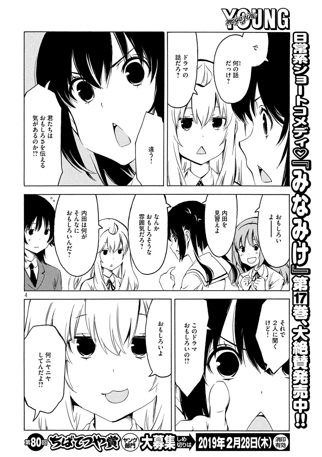MINAMI-KE - raw - Chapter 352 - https://jpdd.ccdd.to/JPDD/minamike/81147/d1xlau1hird.jpg
